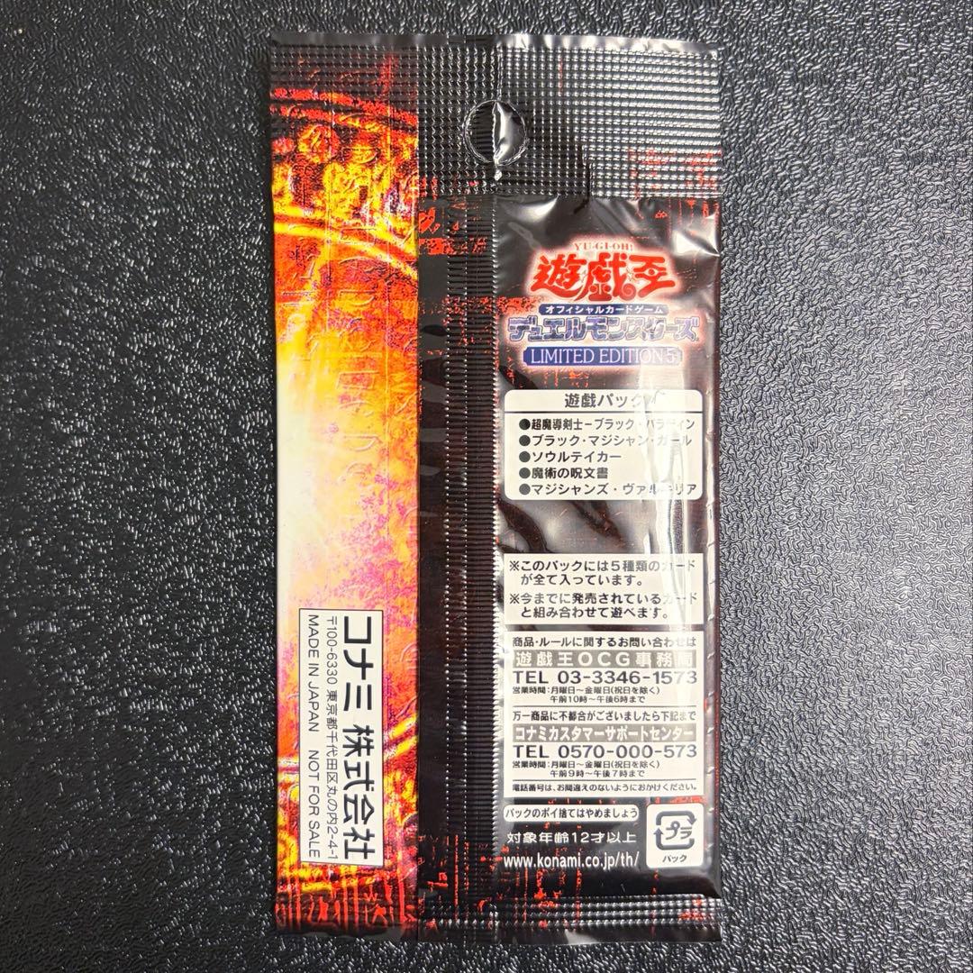 遊戯王 LIMITED EDITION 5 遊戯パック 未開封 - メルカリ