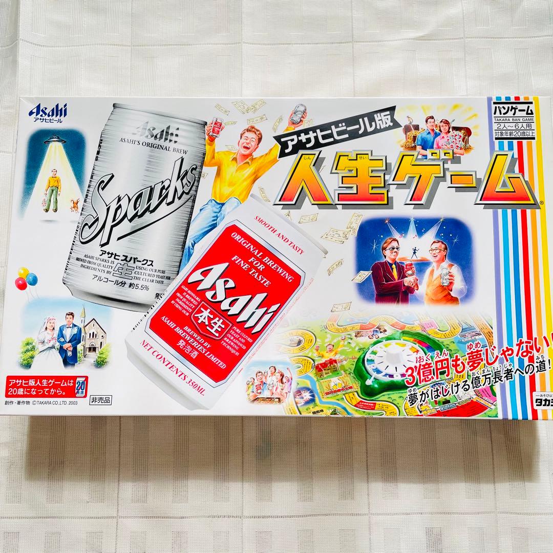 未使用 アサヒビール版人生ゲーム ボードゲーム - メルカリ