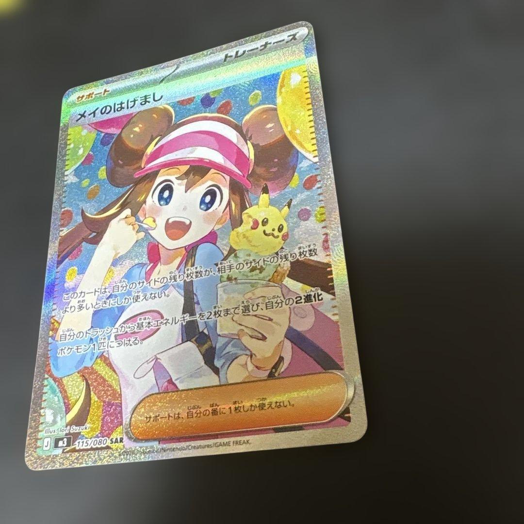 ムニキスゼロ　メイのはげまし　m3 115/080