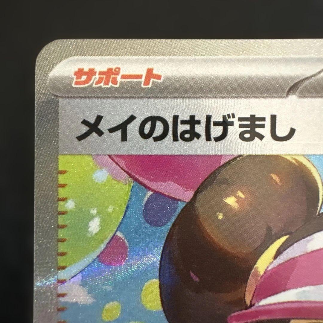 ムニキスゼロ　メイのはげまし　m3 115/080