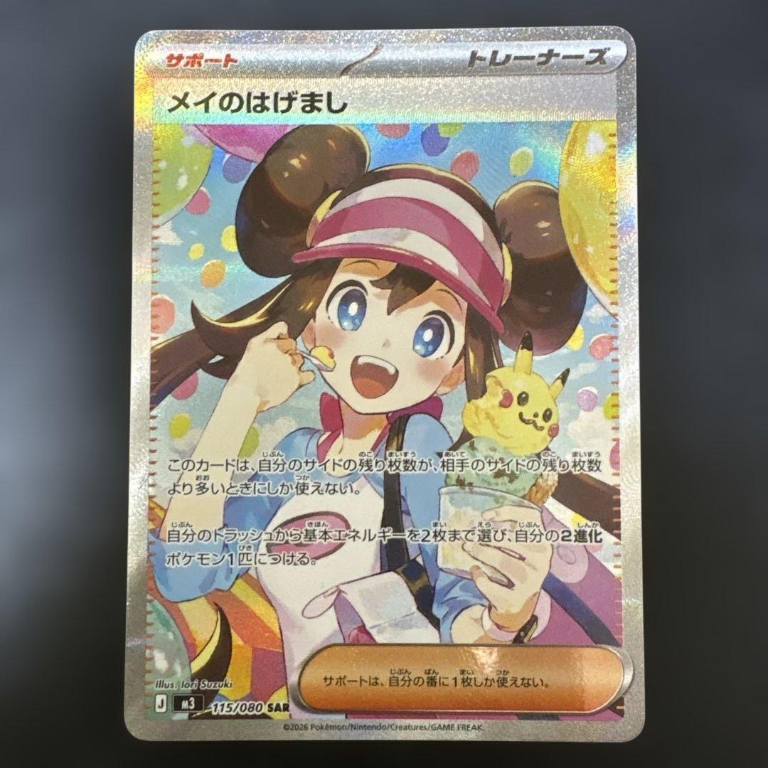 ムニキスゼロ　メイのはげまし　m3 115/080