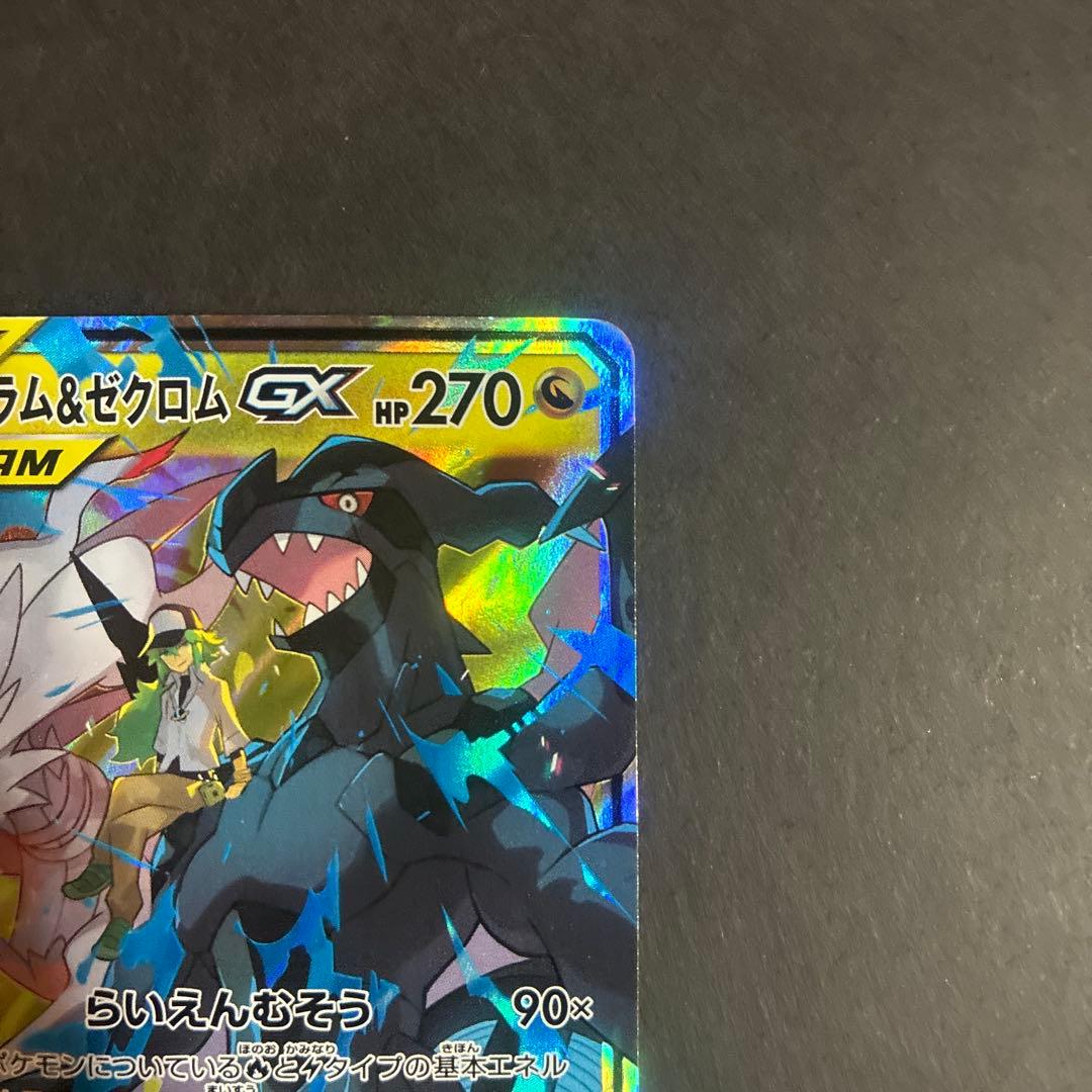 レシラム＆ゼクロムGX RR SM11b ドリームリーグ 036/049 - メルカリ