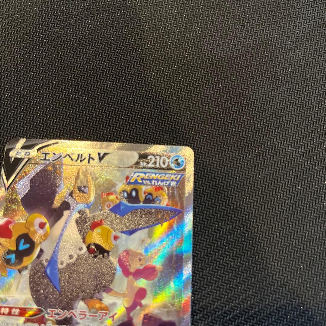 エンペルトV(SA)【SR】{074/070} [S5R] 連撃マスター - メルカリ