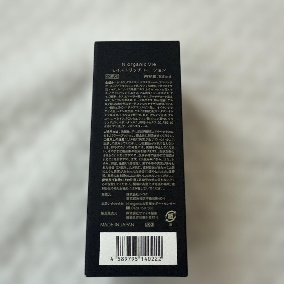 N organic Vie モイストリッチ ローション & バリアクリーム