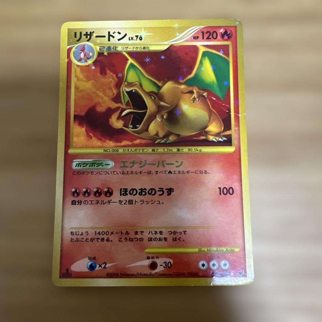 リザードン LV.76 ポケモンカード