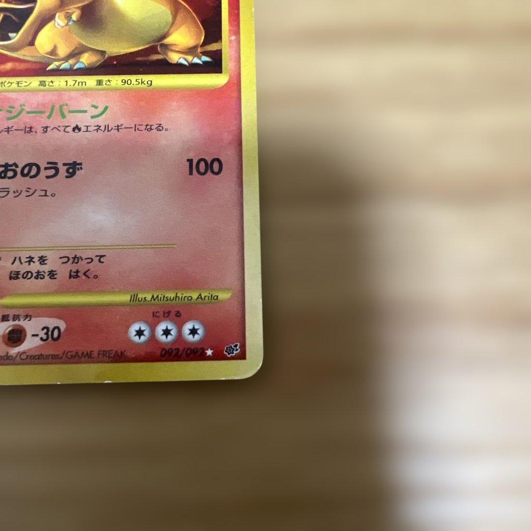 リザードン LV.76 ポケモンカード