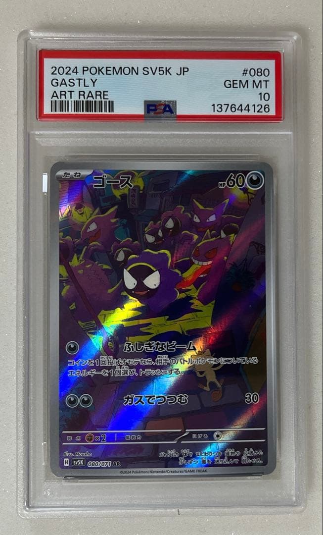 19) PSA10 ゴース ar 080/071 - メルカリ