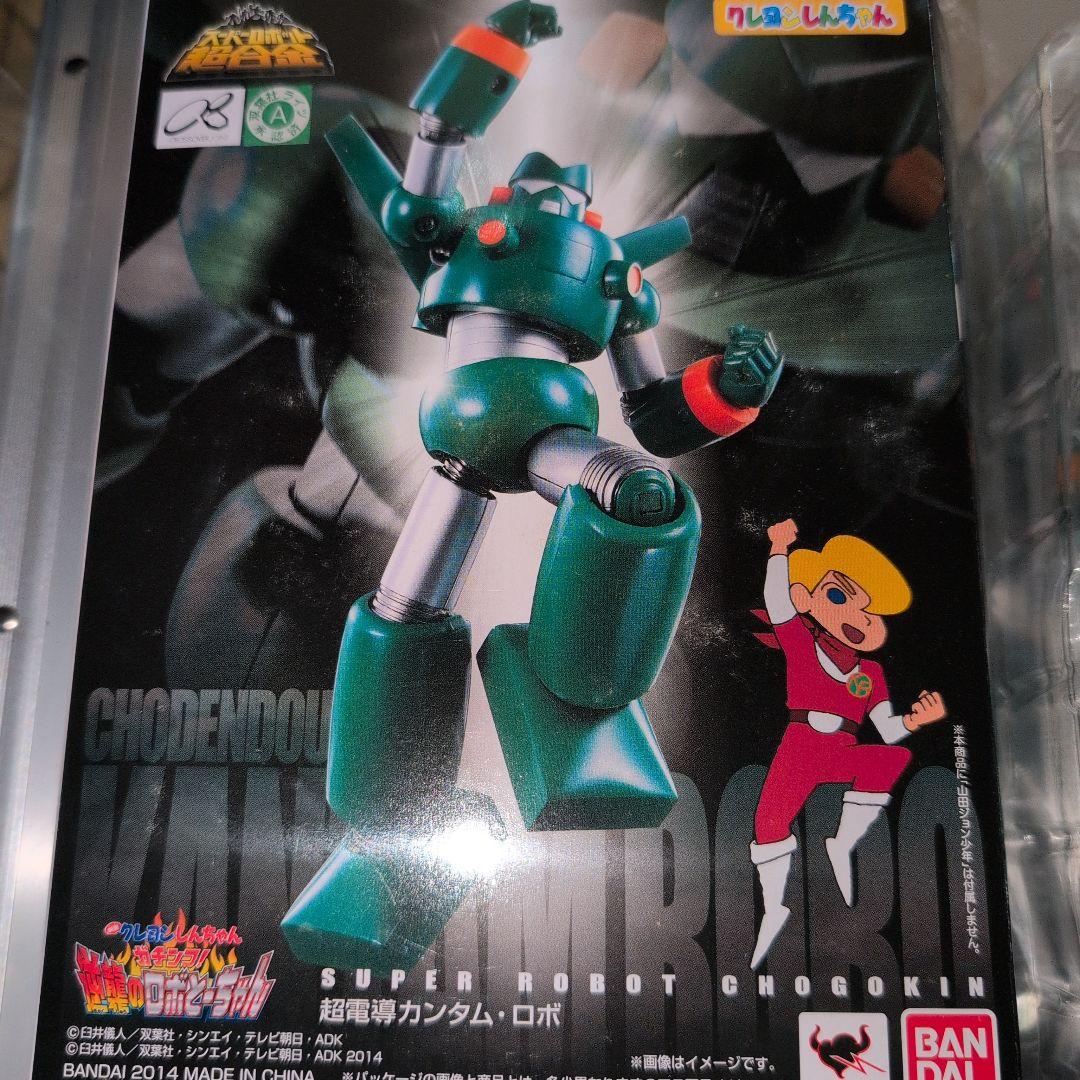 超電導カンタム・ロボ　超合金