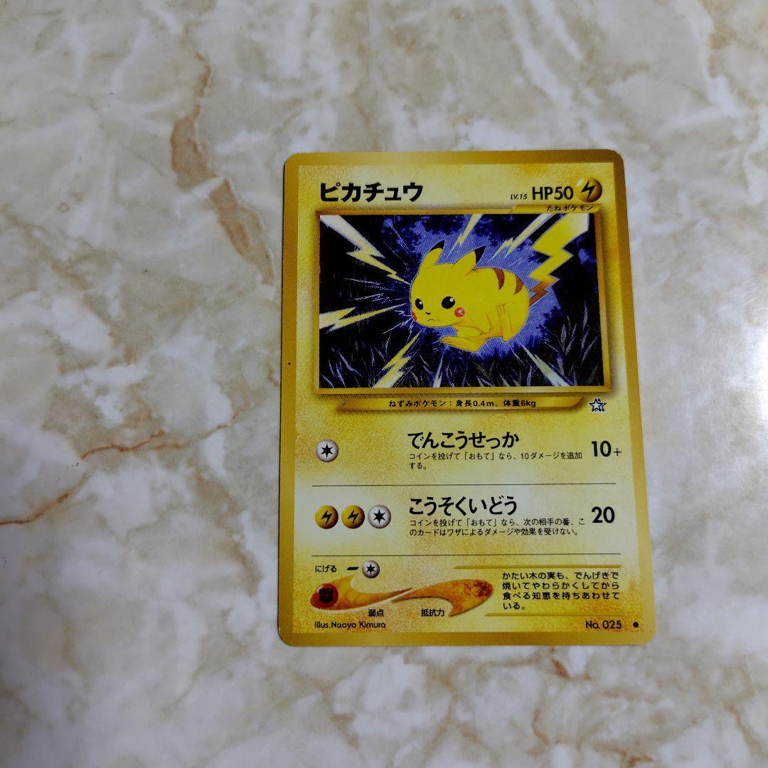 ピカチュウ 1996年 ロケットモンスターカード - メルカリ