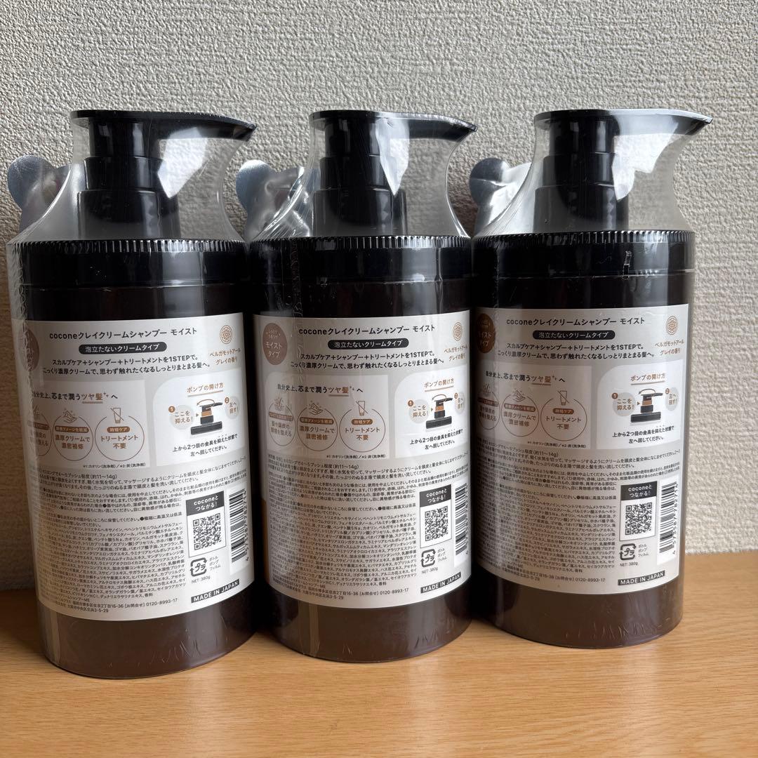 cocone ココネクレイクリームシャンプーモイスト 380g 3本
