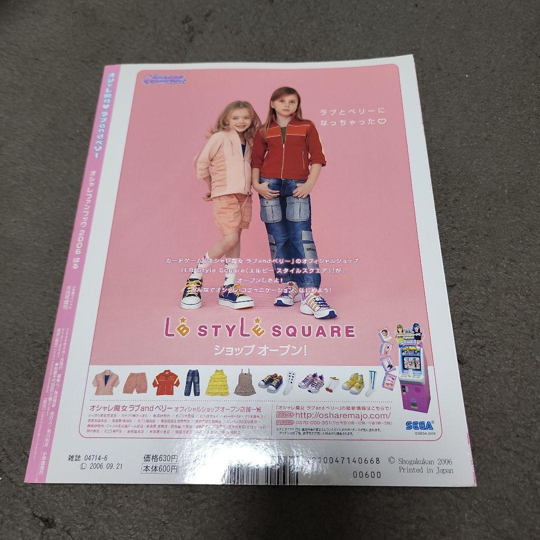 オシャレ魔女♡ラブandベリー オシャレファンブック 2006はる 2006なつ