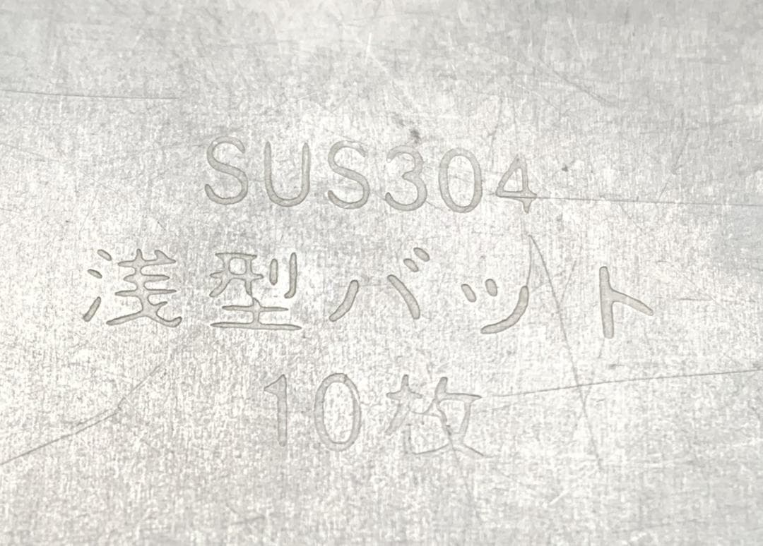 ステンレス 浅型角バット 8枚取×5点・10枚取×8点 計13点 業務用
