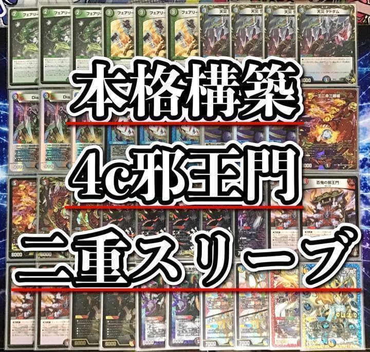 4cマグナ 4C万軍投 デッキ デュエマ 構築済みデッキ