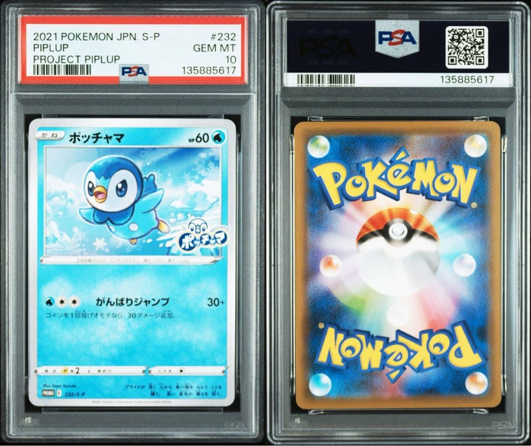 ポッチャマar プロモ PSA10 連番 - メルカリ