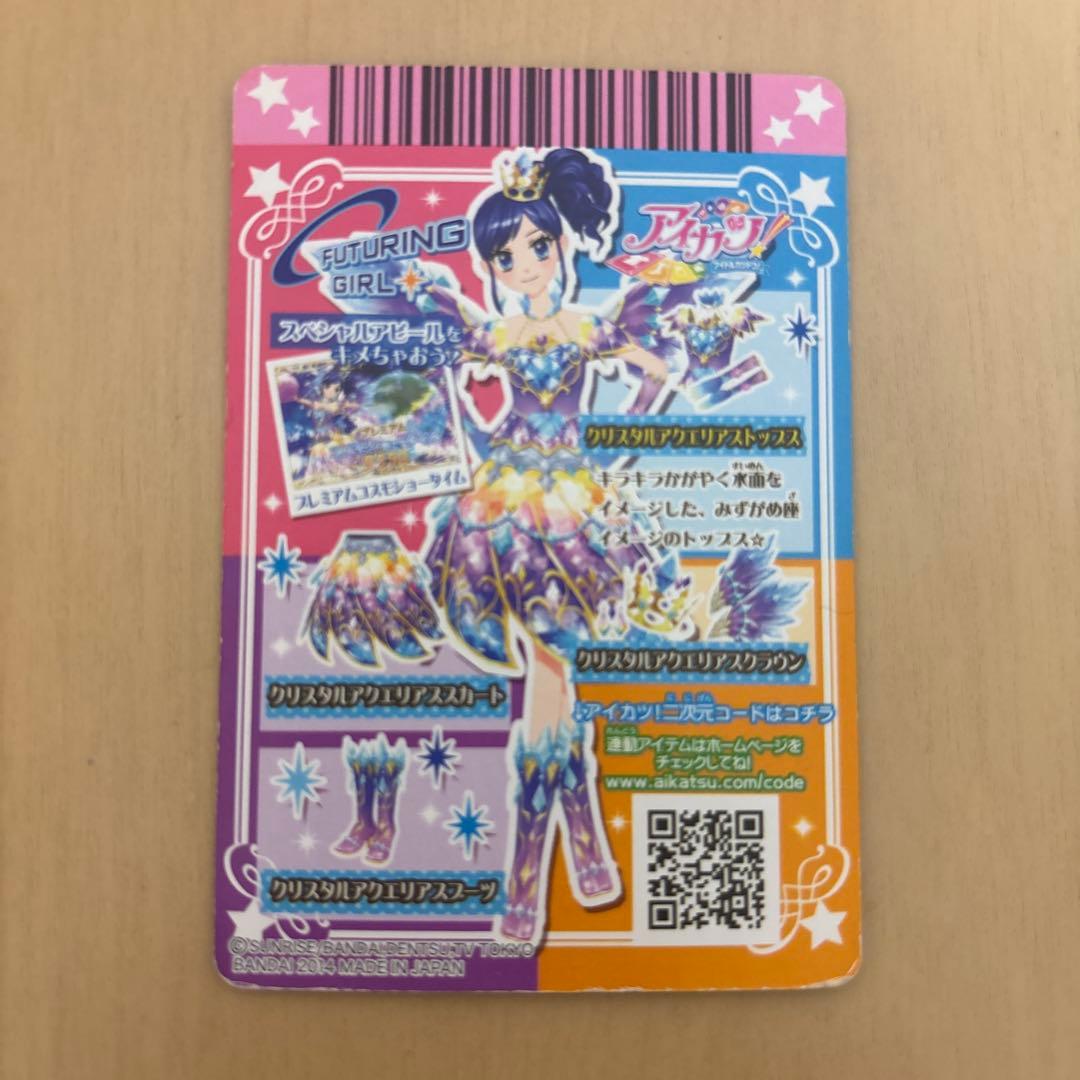 アイカツカード クリスタルアクエリアスコーデ 霧矢あおい - メルカリ