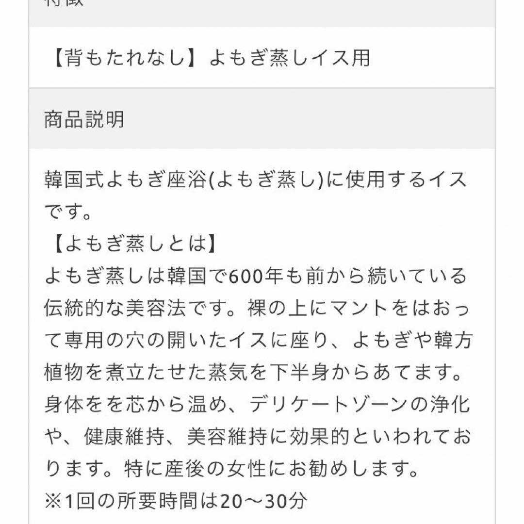 天然木よもぎ蒸し用椅子