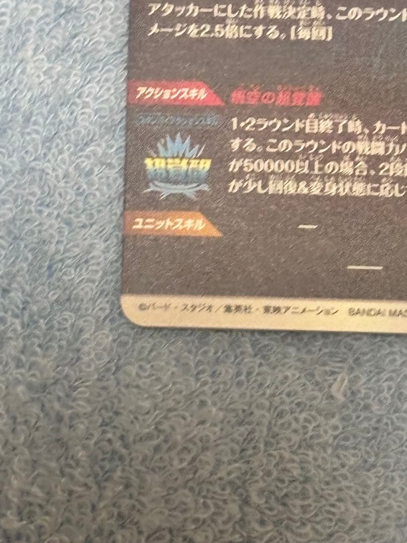 ドラゴンボール スーパーダイバーズ SDV3-002 孫悟空 GDR パラレル