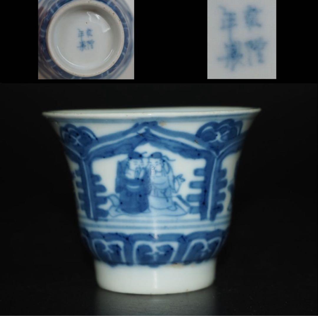 送料無料 『乾隆年製』銘 染付/青花杯 口径6.1cm 中国古玩骨董