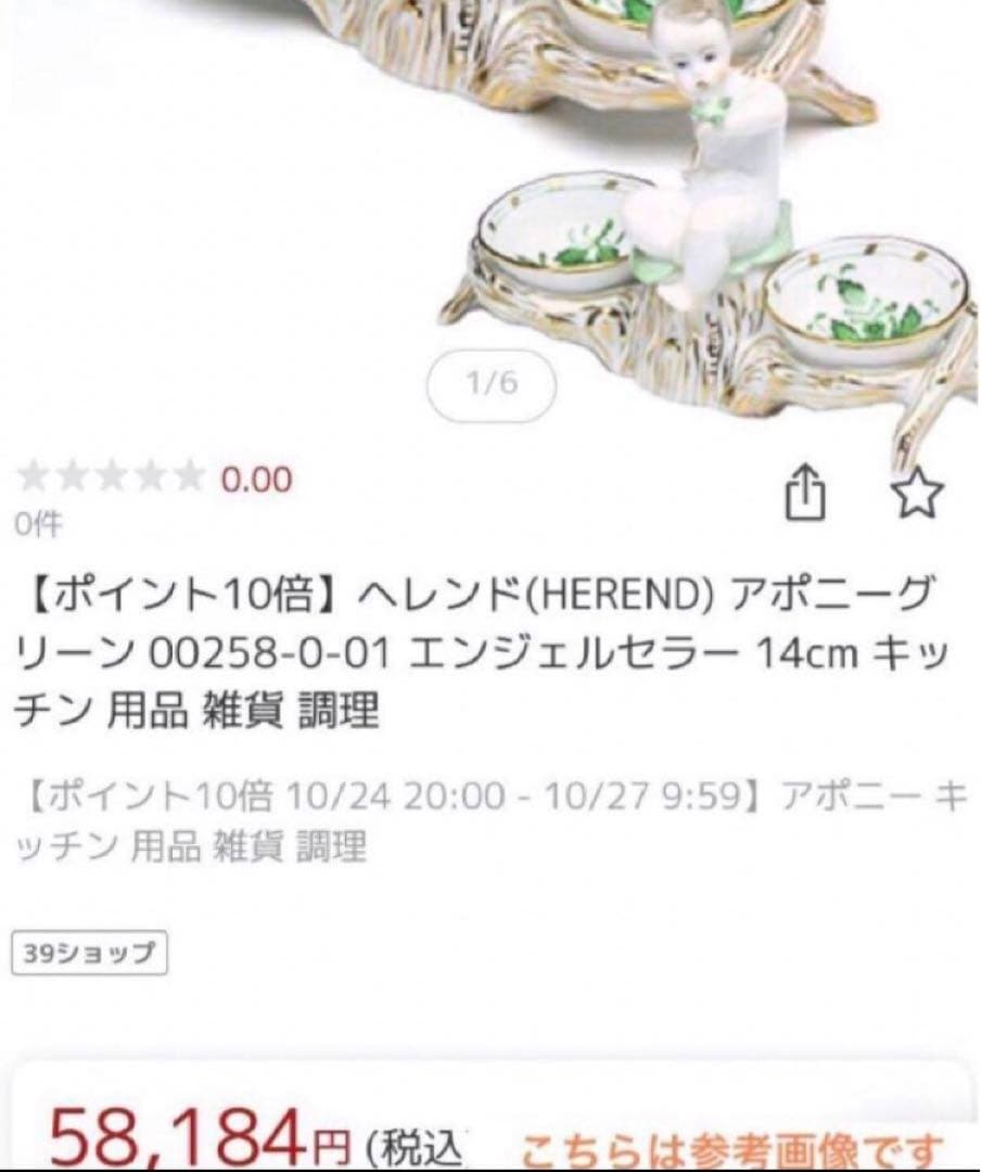 HEREND ヘレンドアポニーグリーンエンジェルセラーソルト＆ペッパー