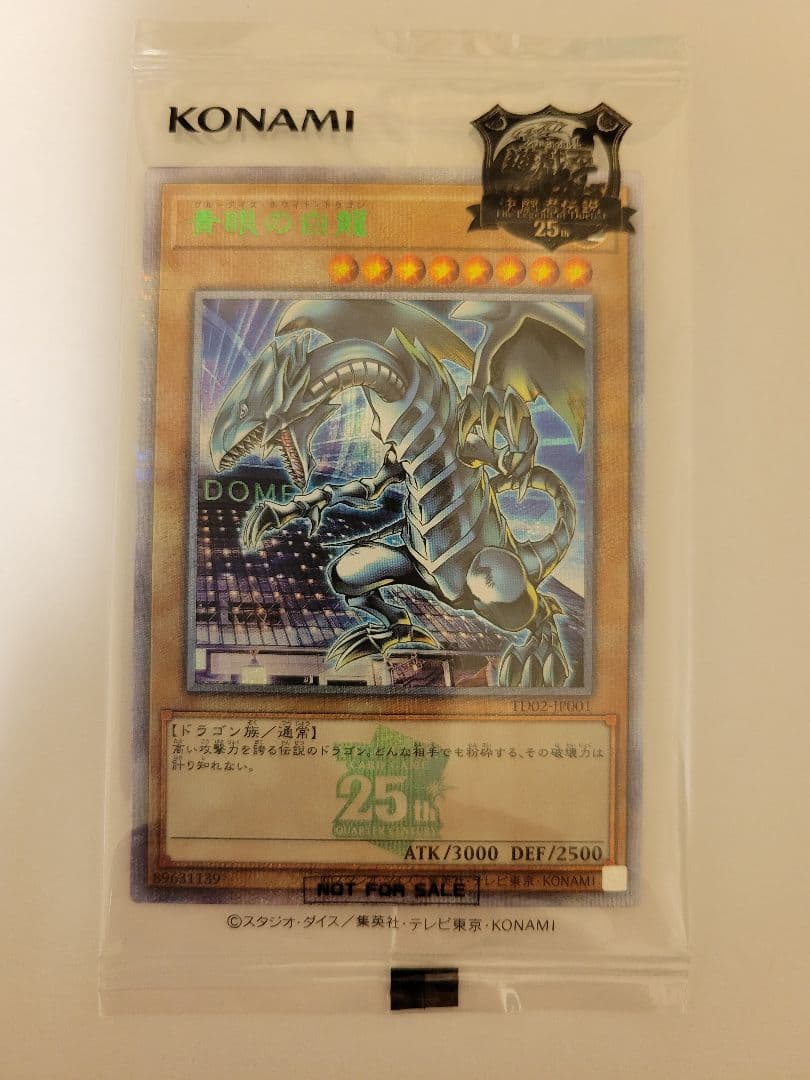 遊戯王　決闘者伝説限定　青眼の白龍　超美品