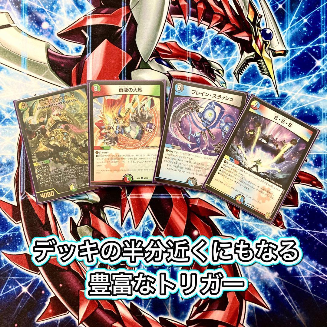 デュエマ 本格構築 【5c蒼龍】 デッキ＆二重スリーブ - メルカリ