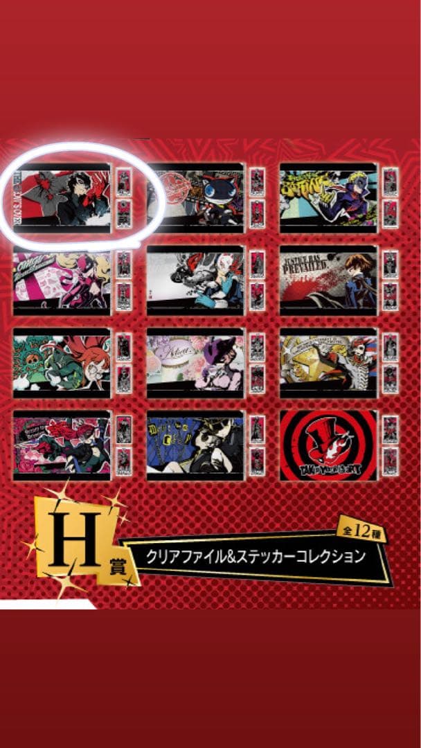 1番くじ H賞 ペルソナ5ザ・ロイヤル 主人公 クリアファイル - メルカリ