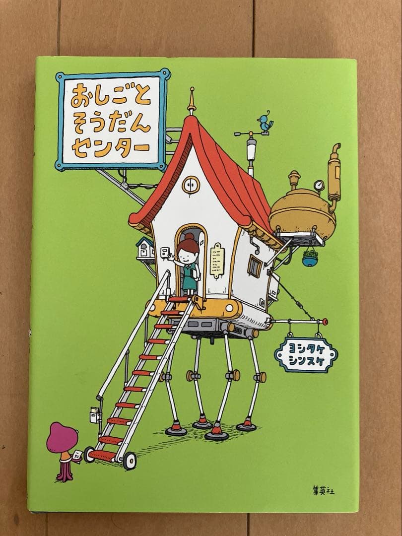 ヨシタケシンスケ 絵本 まとめ売り - メルカリ