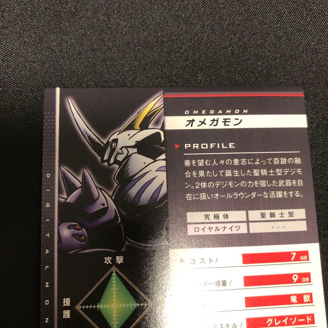 希少】デジモンジントリックス オメガモン 2011 - メルカリ