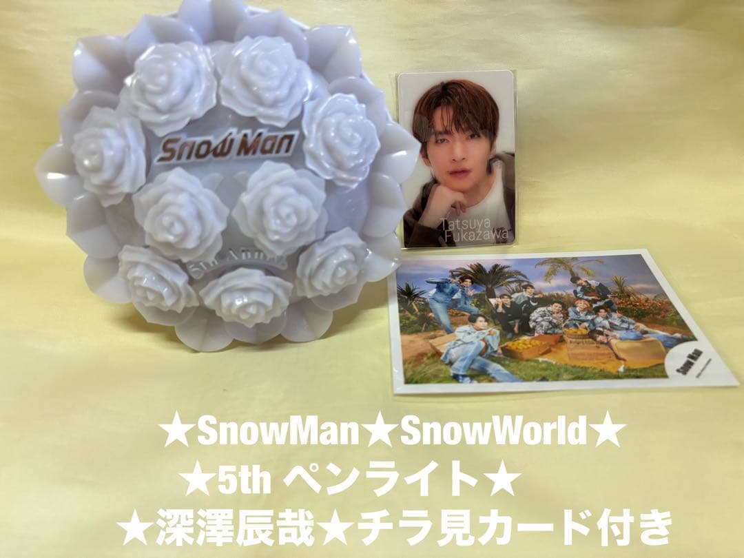 SnowMan ペンライト☆国立 Snow World ☆深澤辰哉 チラ見カード - メルカリ