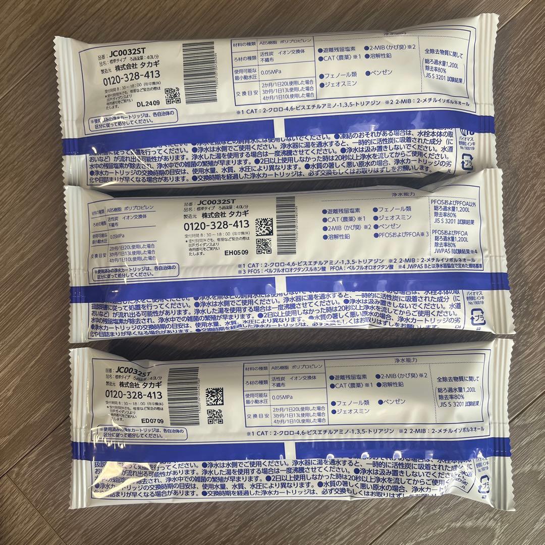 タカギ 浄水器 カートリッジ JC0032ST 3本セット - メルカリ