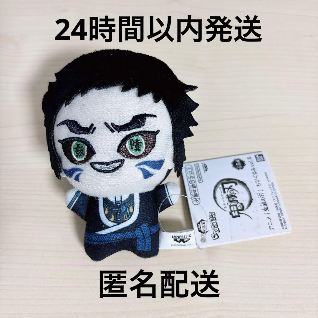 鬼滅の刃 ちびぐるみ 獪岳 ぬいぐるみ - メルカリ