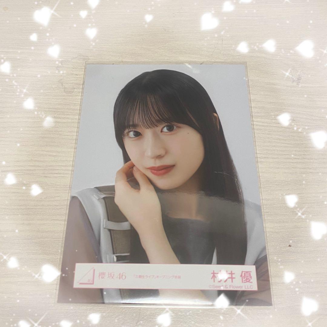 櫻坂46 村井優 生写真 3期生ライブ 衣装 より - メルカリ
