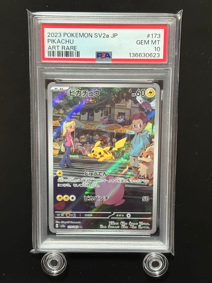 PSA10】ピカチュウ AR SV2a 151 5連番173/165 - メルカリ