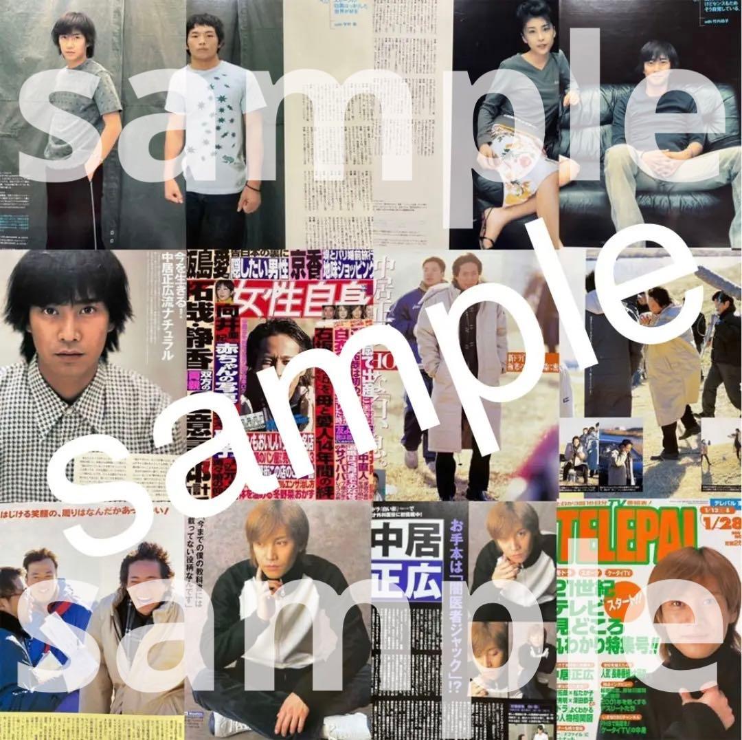 白い影 2001 雑誌 切り抜き 大量まとめ 中居正広 竹内結子 SMAP