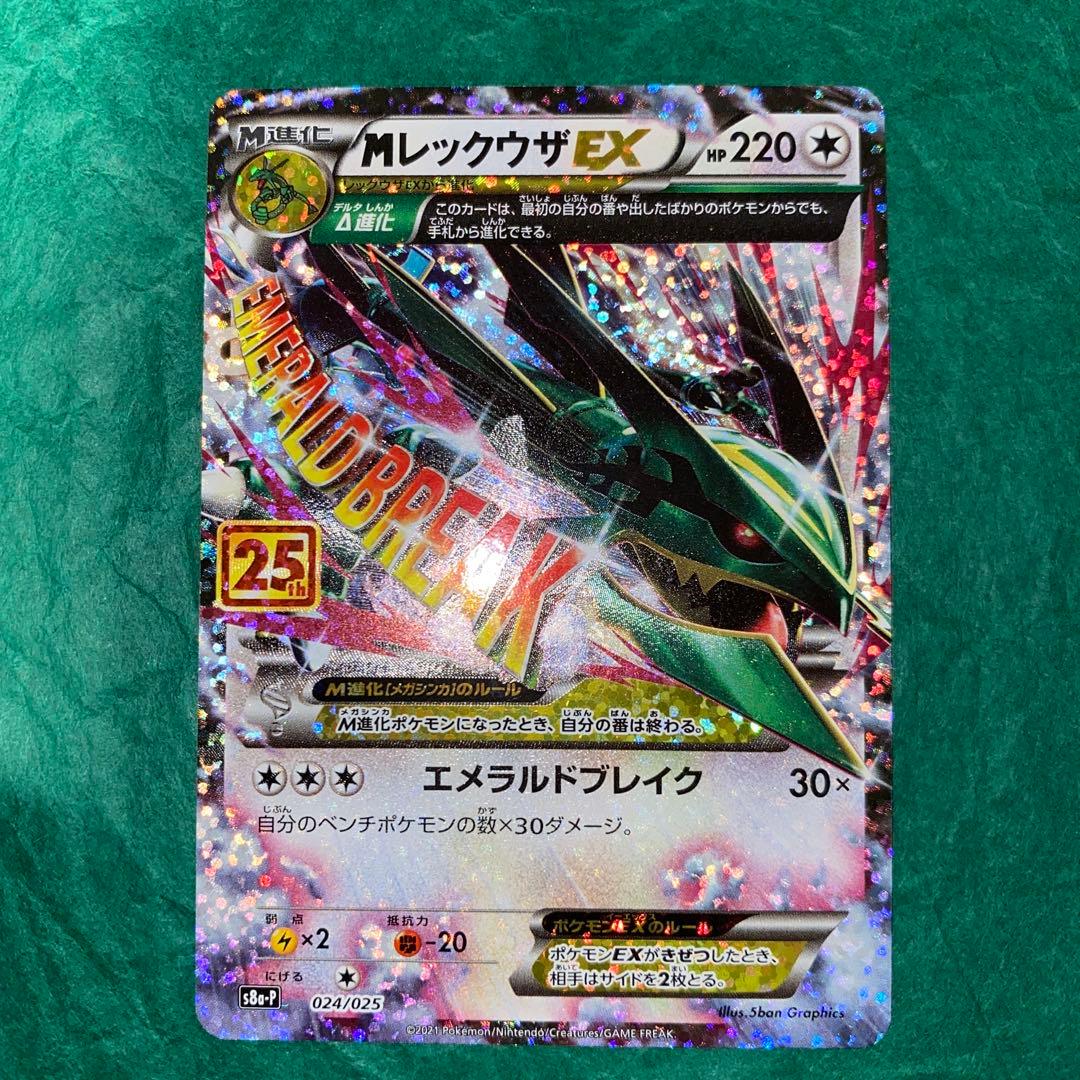 椛*様 MレックウザEX 25th 美品　GMP PSA10鑑定済〕MレックウザEX(25th)【P】{024/025}