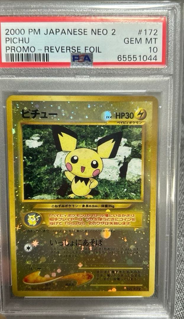 psa10】ピチュー旧裏 プレミアムファイルneo2 NO.172 - メルカリ