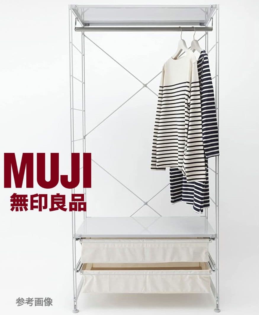 miki 無印良品 MUJI スチールユニットシェルフ【ワードローブ】