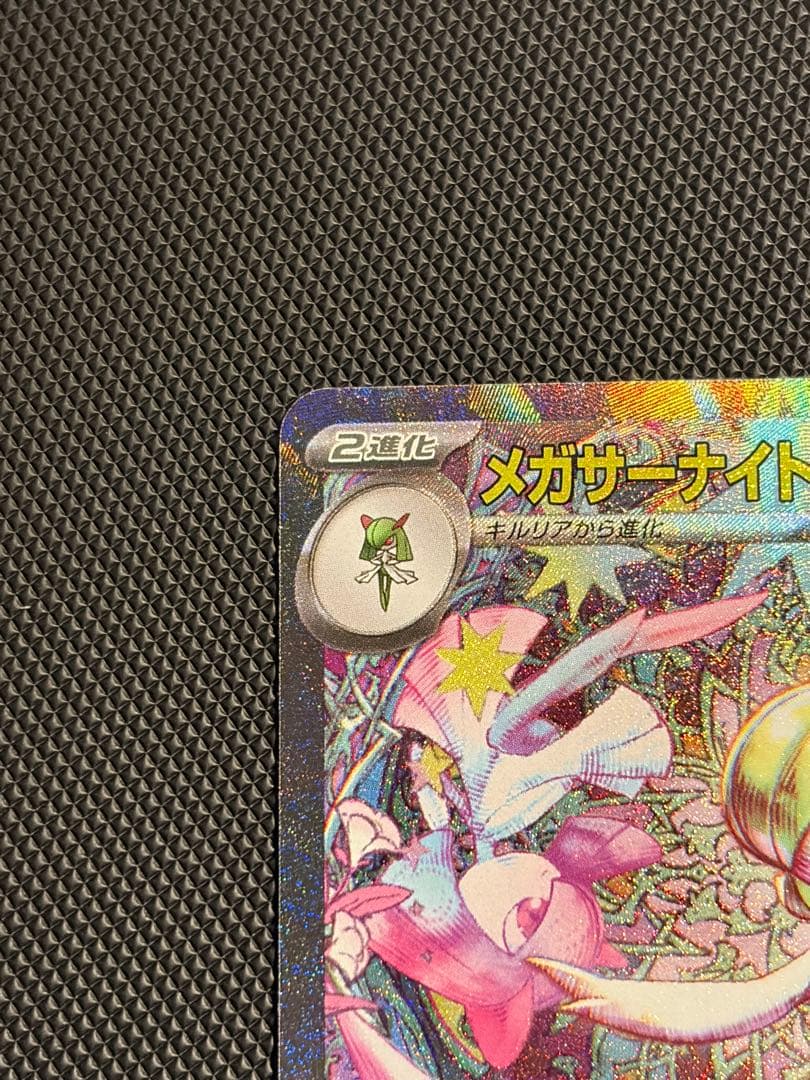 ポケモンカード メガサーナイトex SAR MEGAドリーム 087/063