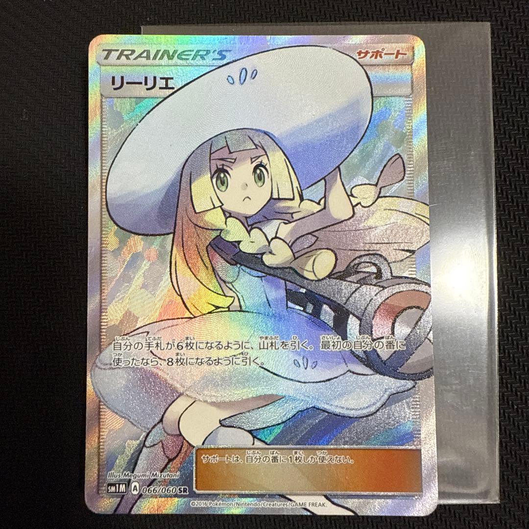 リーリエ SR SM1M コレクションムーン 066/060 帽子リーリエ - メルカリ