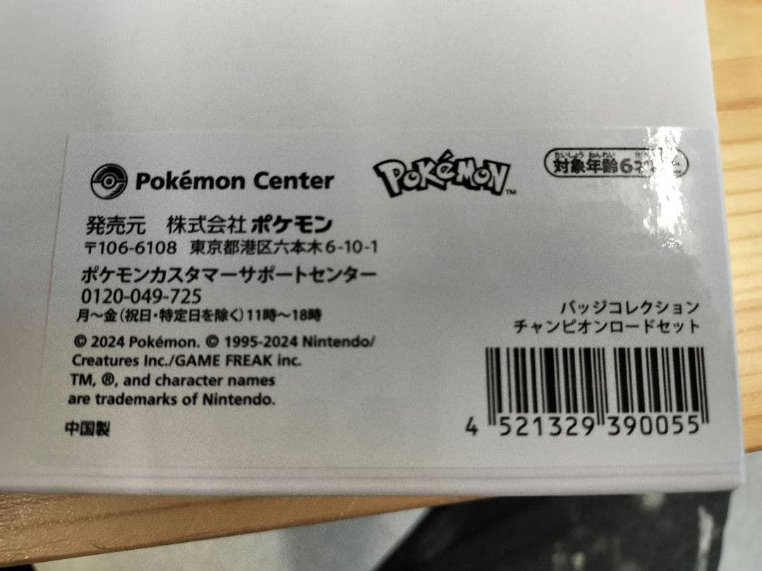 ジムバッジコレクション SV 3種セット ポケモンセンターオンライン