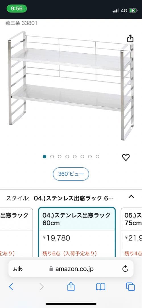 下村企販株式会社 オールステンレス頑丈出窓ラック