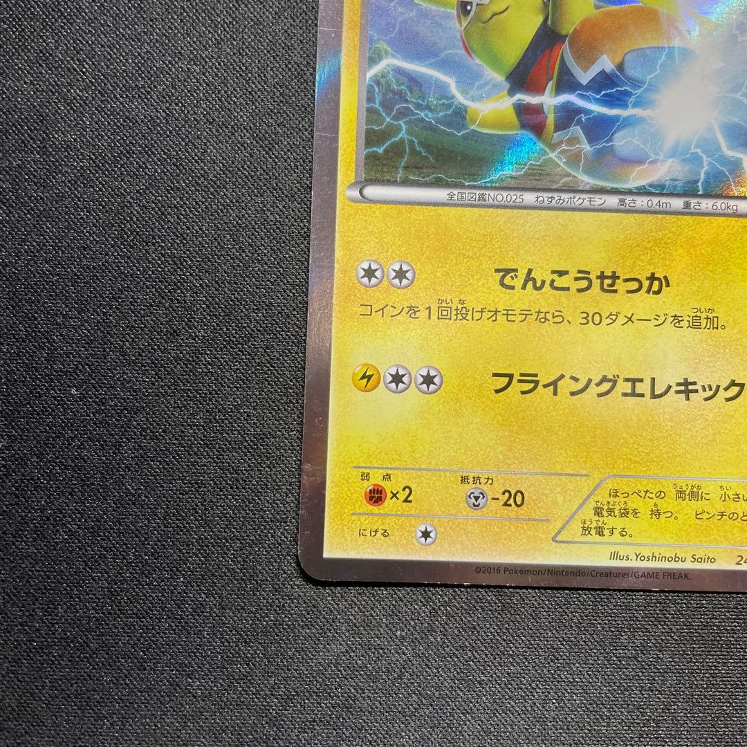 ポケカ マスクドピカチュウ プロモ 247/XY-P ②