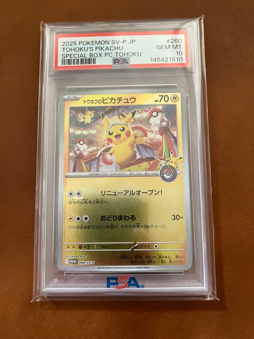 PSA10】トウホクのピカチュウ - メルカリ