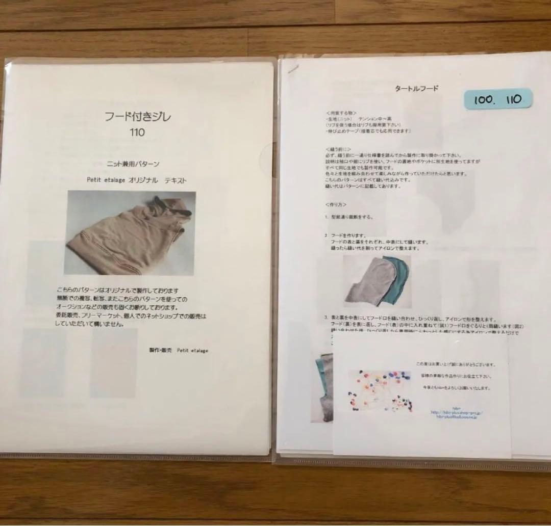 型紙　子供服　トップス