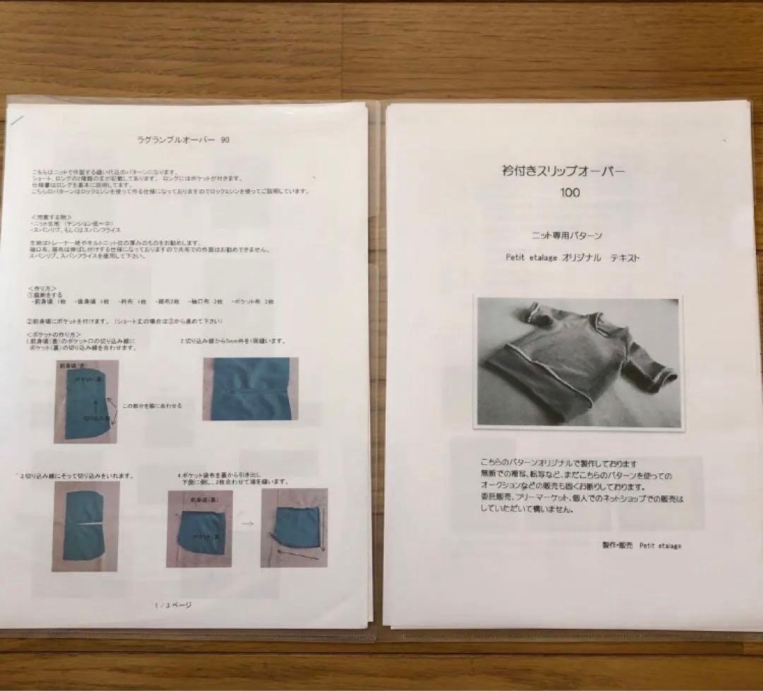 型紙　子供服　トップス