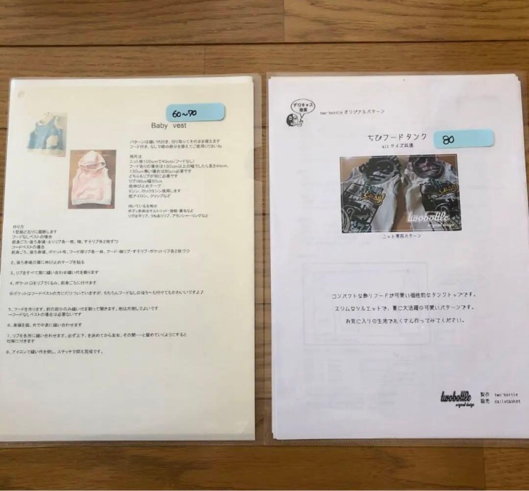 型紙　子供服　トップス