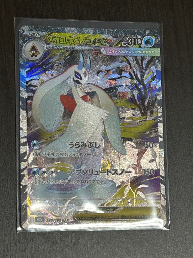 ポケモンカード メガドリームex メガユキメノコex SAR MA RR - メルカリ