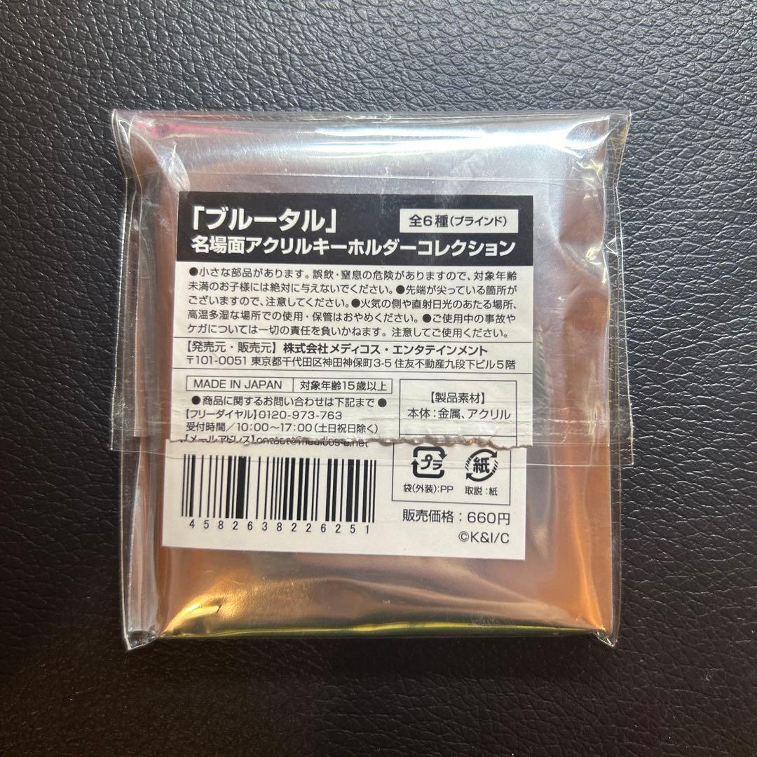 ブルータル殺人警察官の告白 名場面アクリルキーホルダー 壇浩輝