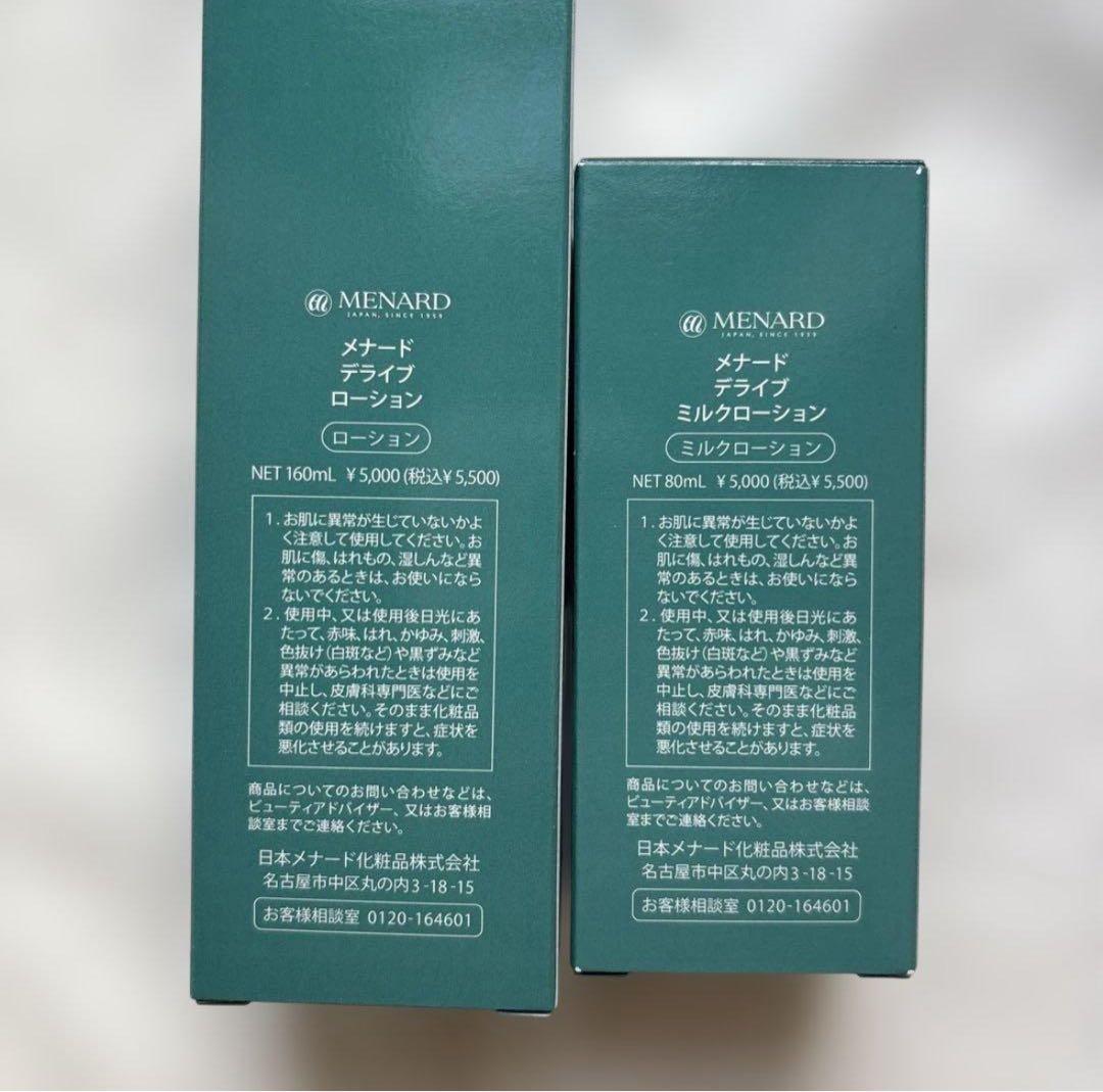 メナード デライブ メンズ スキンケアセット 化粧水 乳液