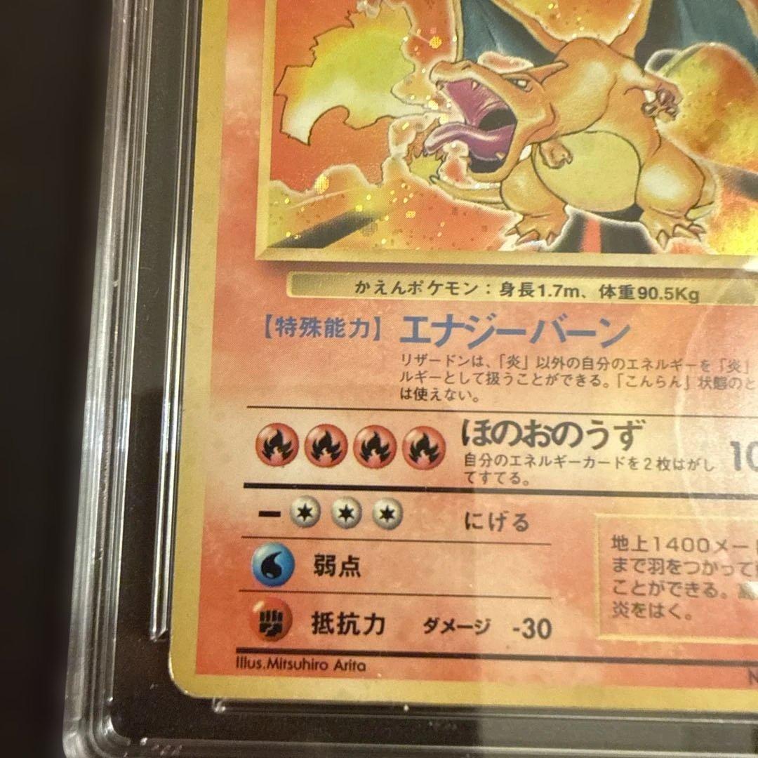 リザードン 1996年 日本語版 ホロカード - メルカリ